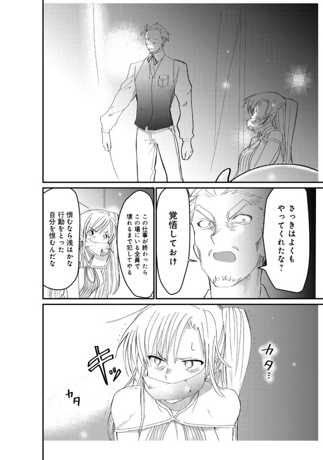 忌み子と呼ばれた召喚士 第3.2話 - Page 12