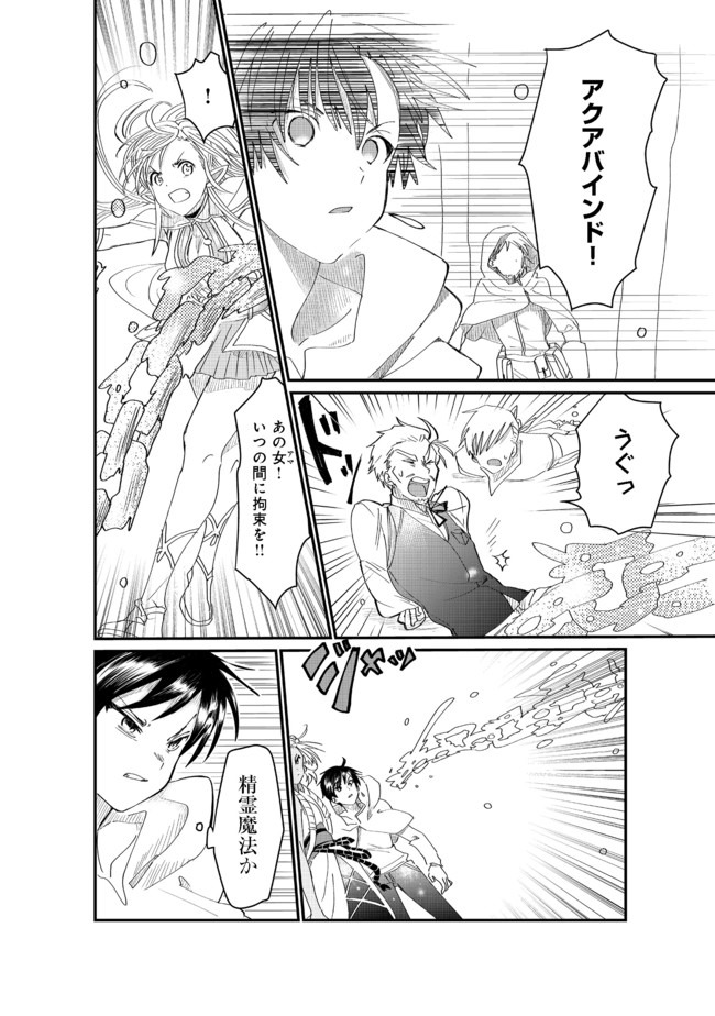 忌み子と呼ばれた召喚士 第3.2話 - Page 4