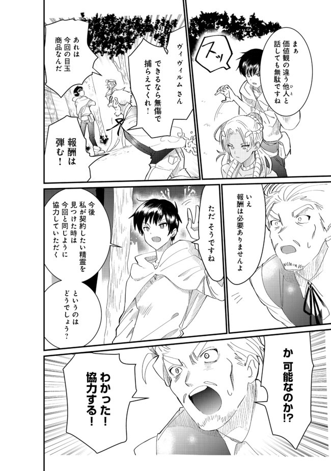 忌み子と呼ばれた召喚士 第3.2話 - Page 6