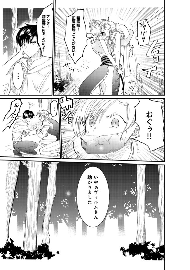 忌み子と呼ばれた召喚士 第3.2話 - Page 9