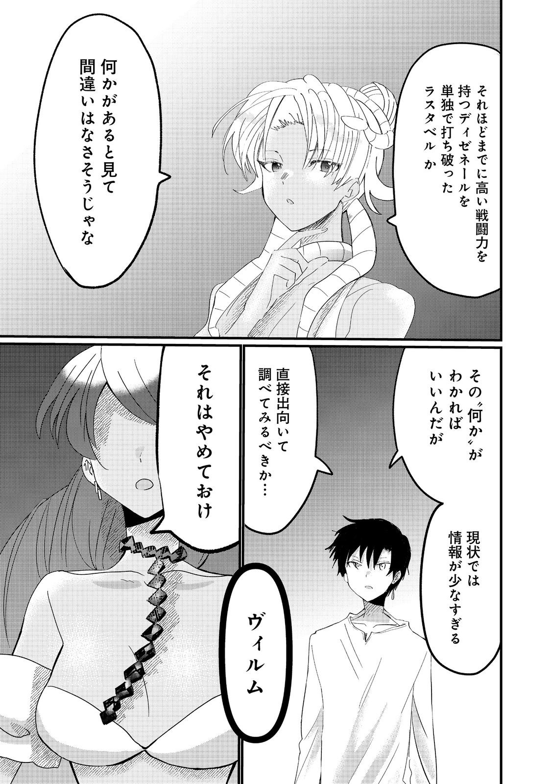 忌み子と呼ばれた召喚士 第30.1話 - Page 5