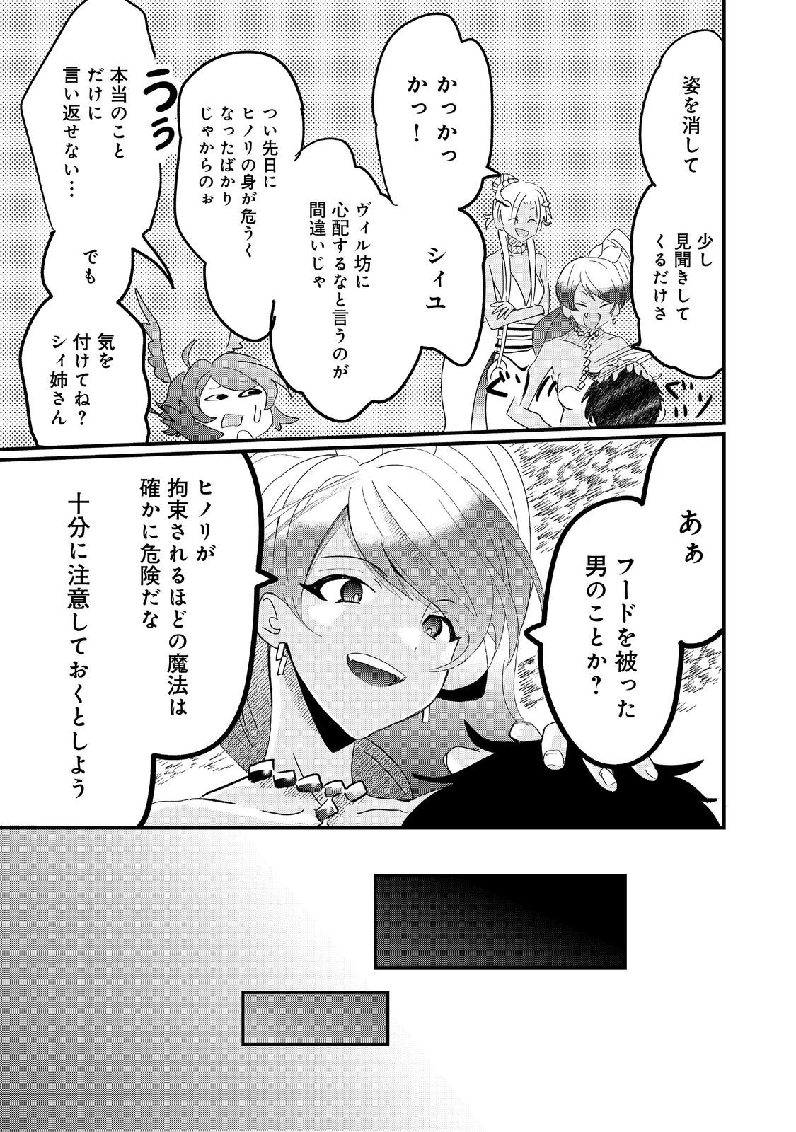 忌み子と呼ばれた召喚士 第30.1話 - Page 7