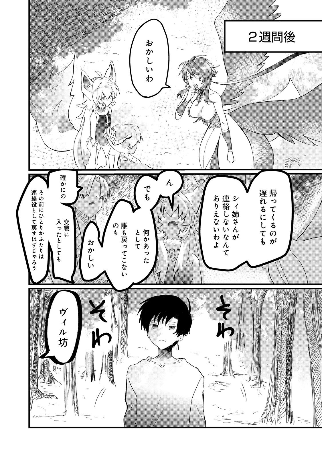 忌み子と呼ばれた召喚士 第30.1話 - Page 8