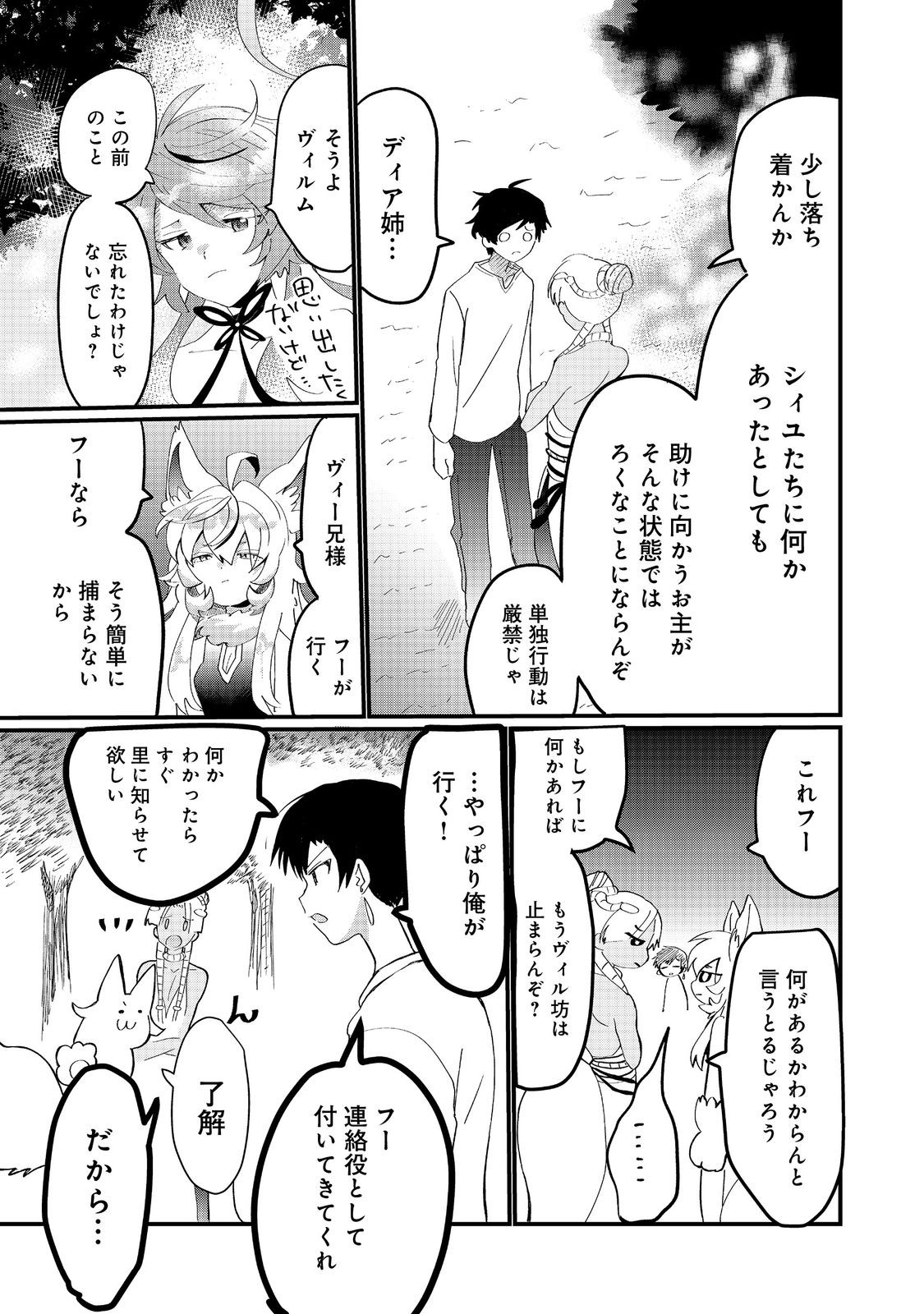 忌み子と呼ばれた召喚士 第30.1話 - Page 9