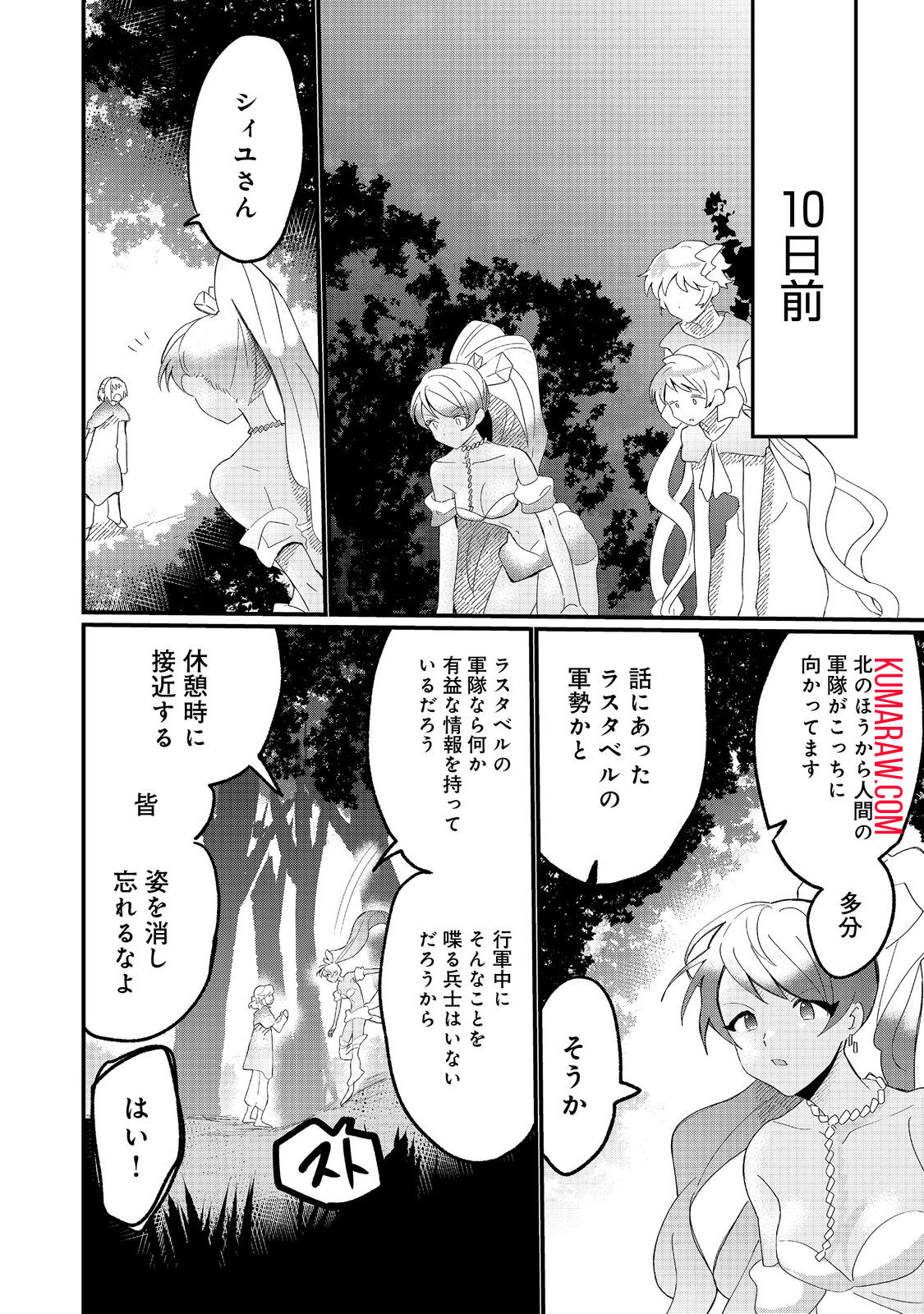 忌み子と呼ばれた召喚士 第30.2話 - Page 1