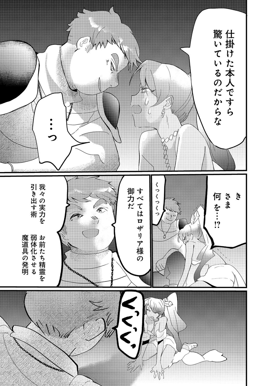 忌み子と呼ばれた召喚士 第30.2話 - Page 10