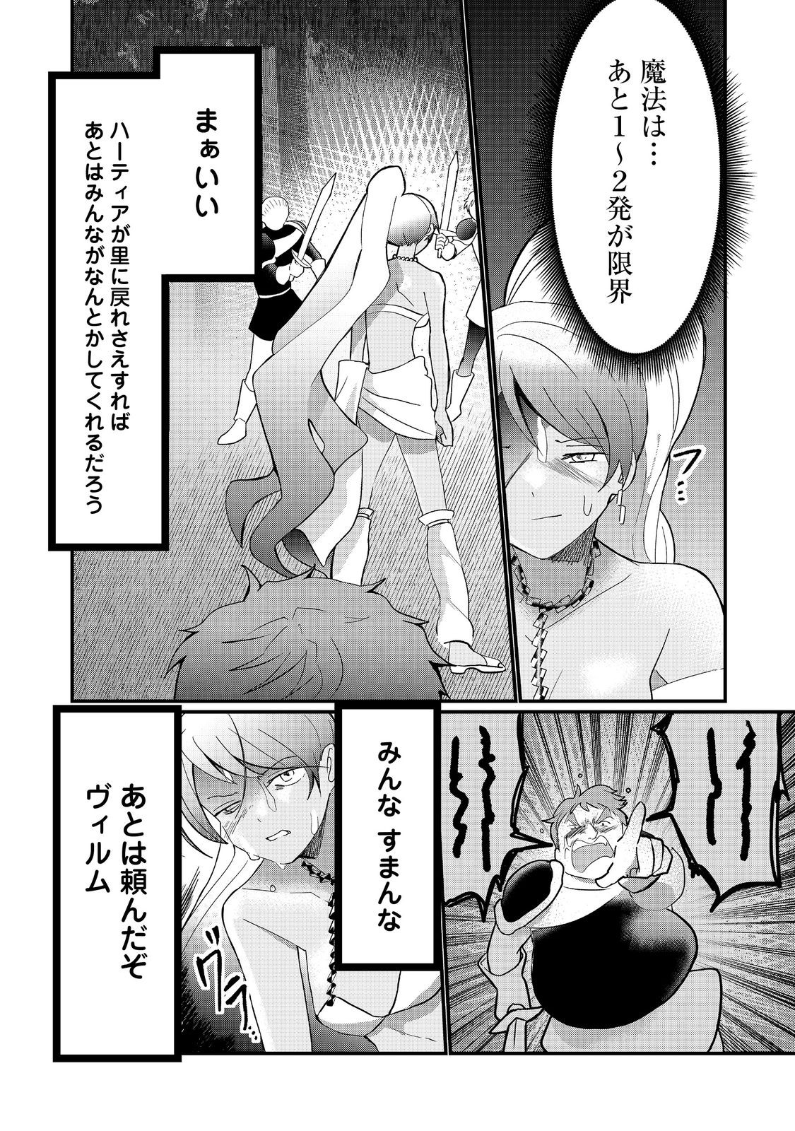 忌み子と呼ばれた召喚士 第31.1話 - Page 12