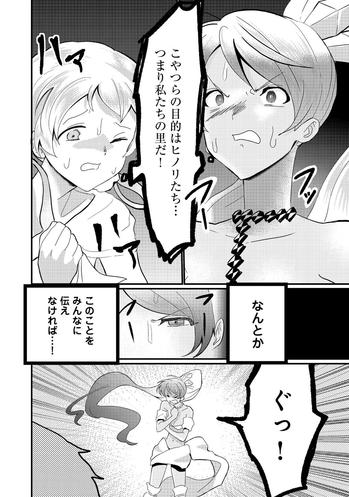 忌み子と呼ばれた召喚士 第31.1話 - Page 4