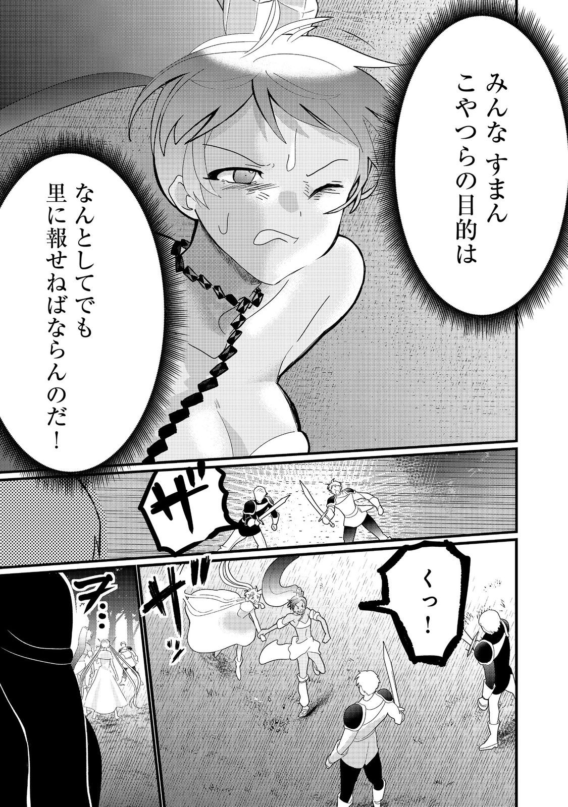 忌み子と呼ばれた召喚士 第31.1話 - Page 7