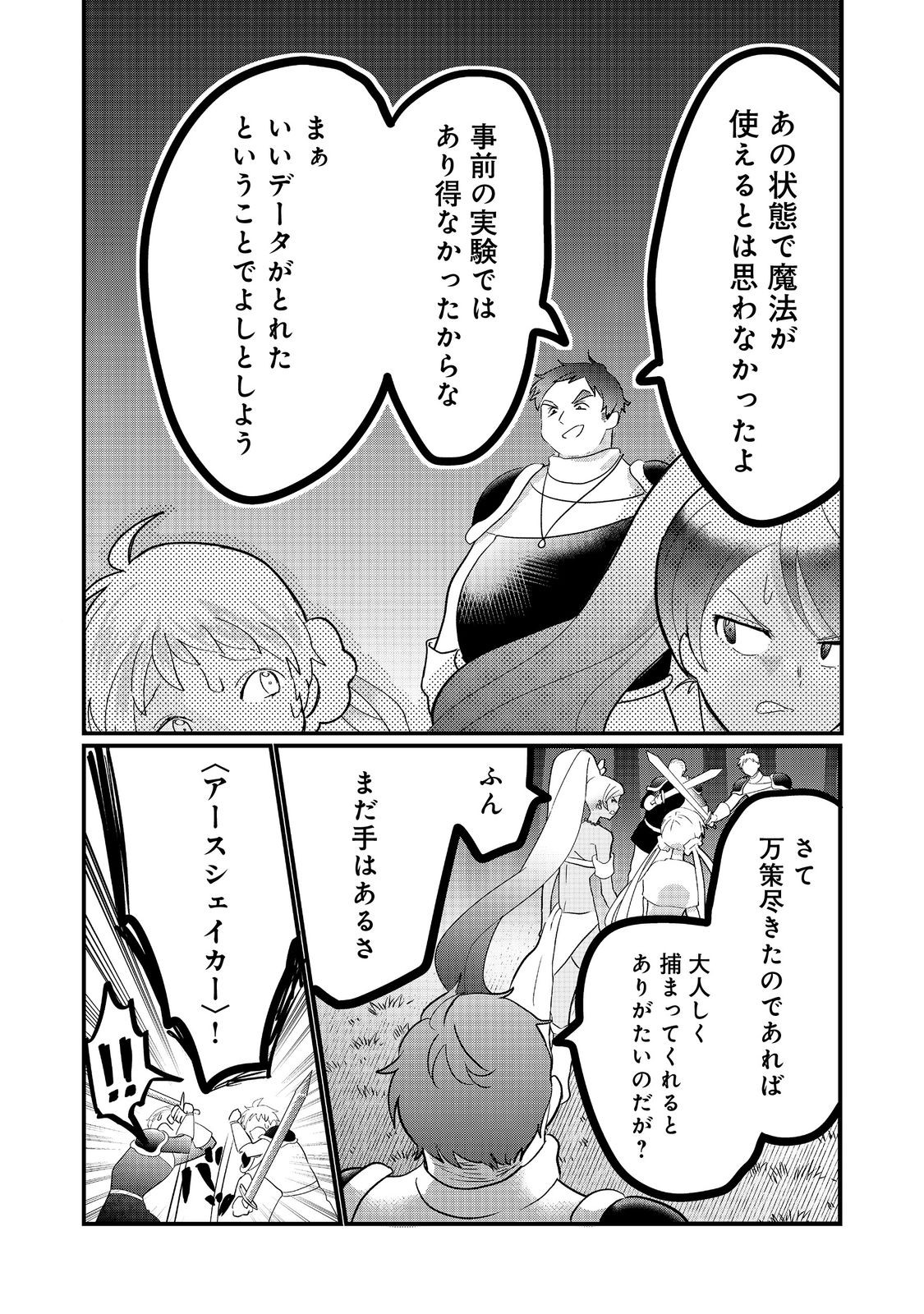 忌み子と呼ばれた召喚士 第31.1話 - Page 8