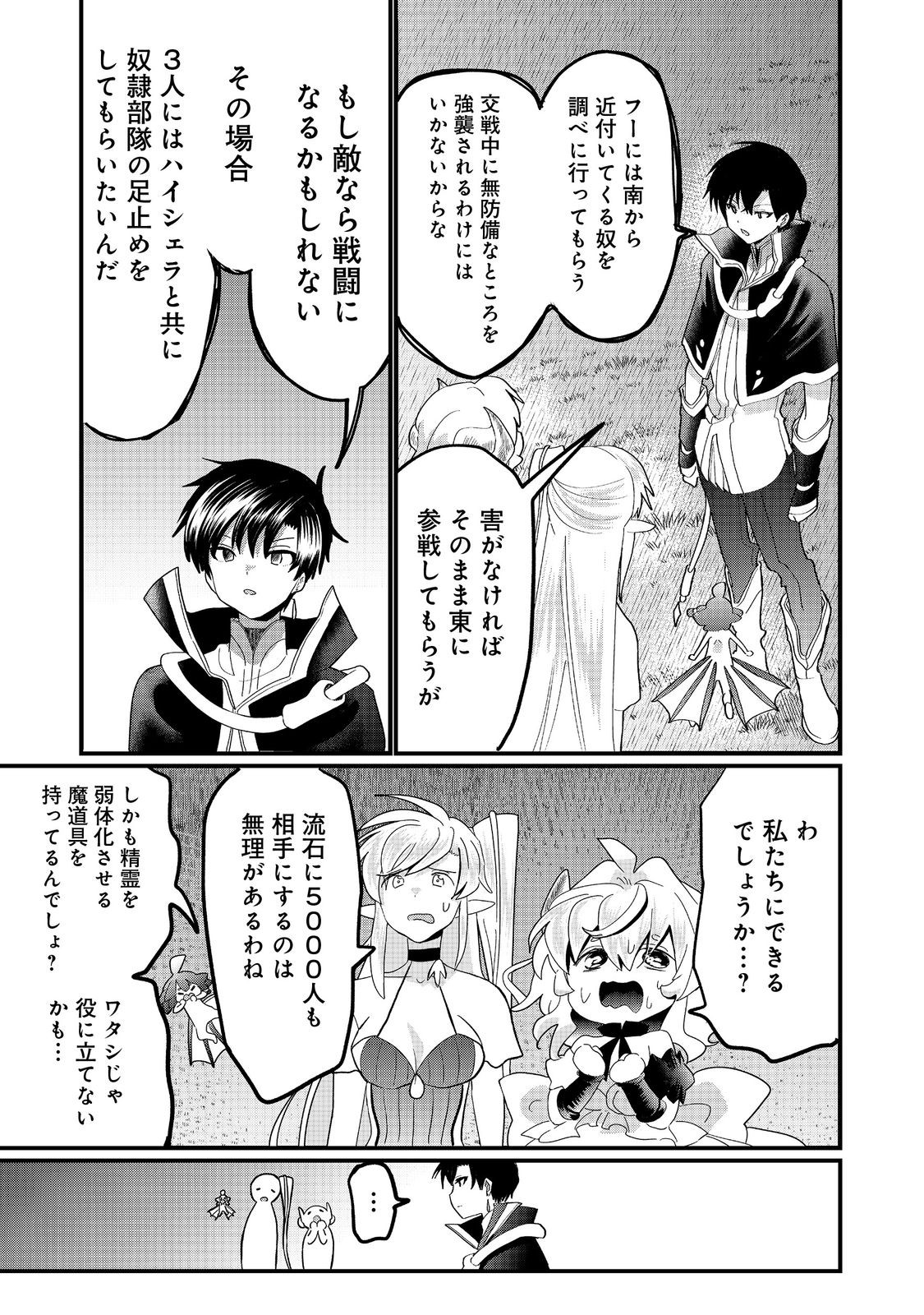 忌み子と呼ばれた召喚士 第31.2話 - Page 15