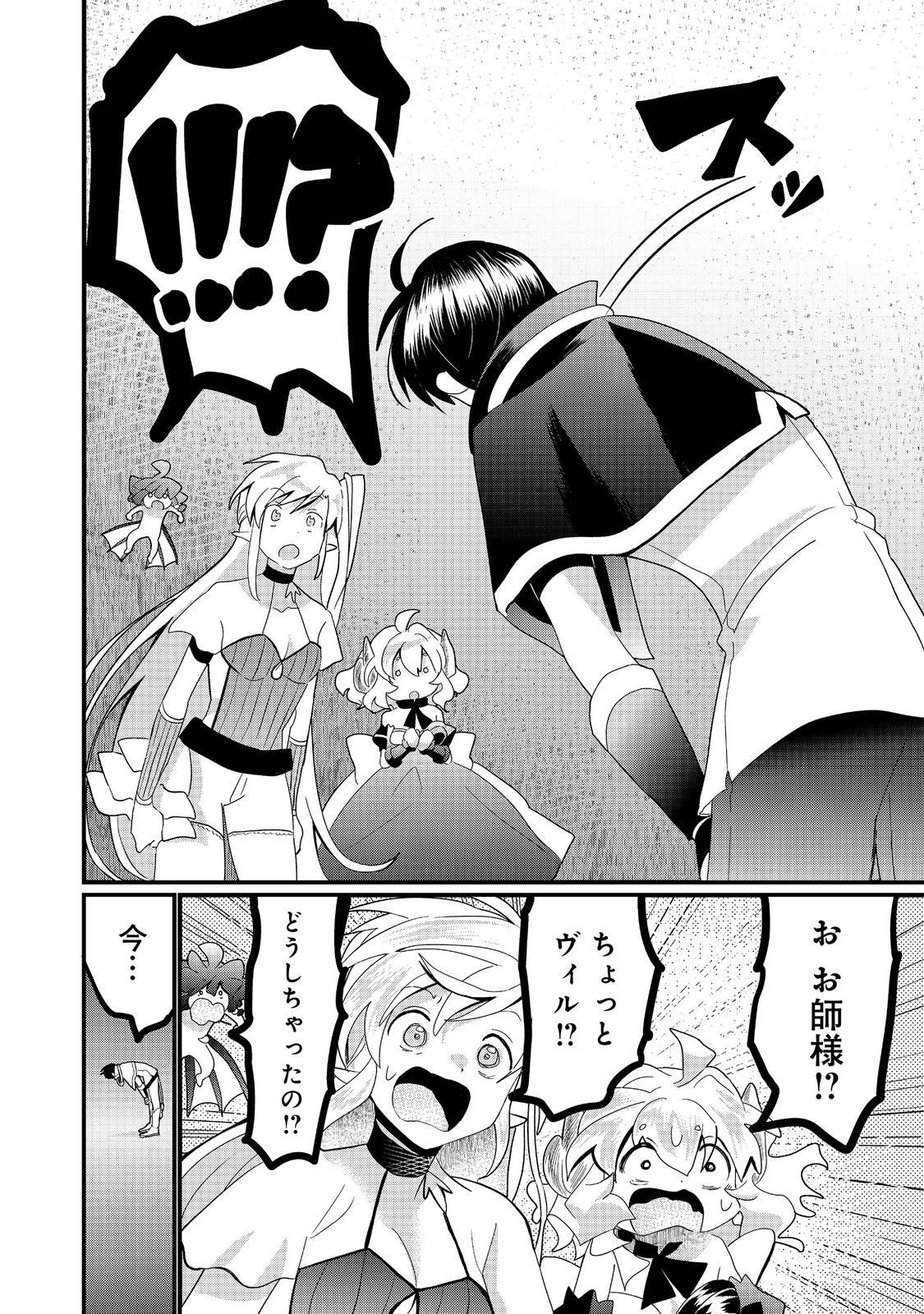 忌み子と呼ばれた召喚士 第31.2話 - Page 16