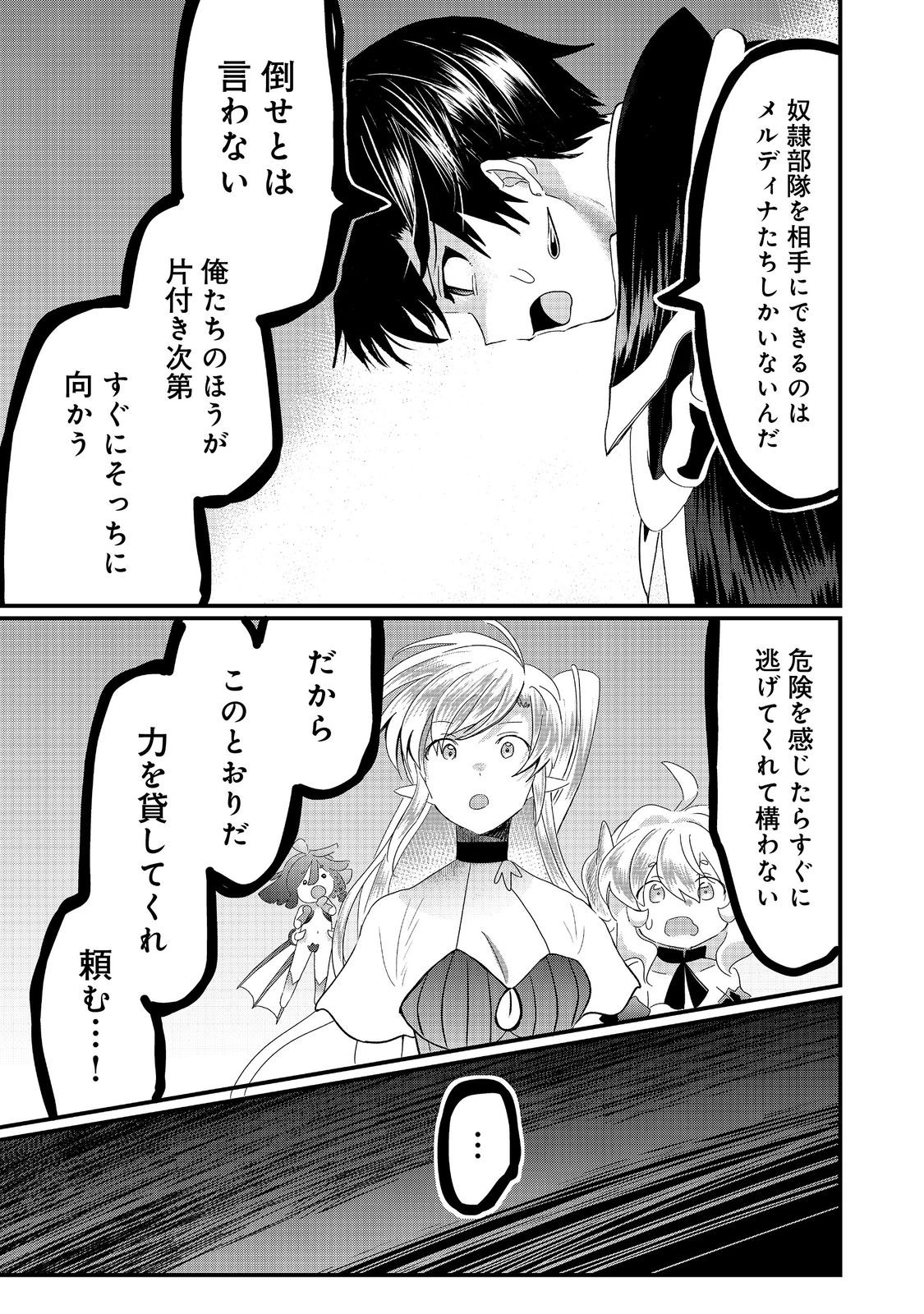 忌み子と呼ばれた召喚士 第31.2話 - Page 17