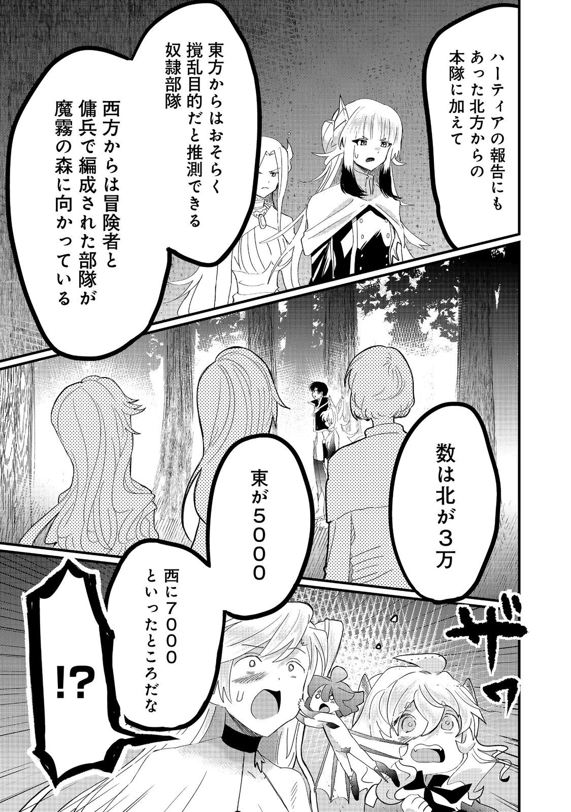 忌み子と呼ばれた召喚士 第31.2話 - Page 3