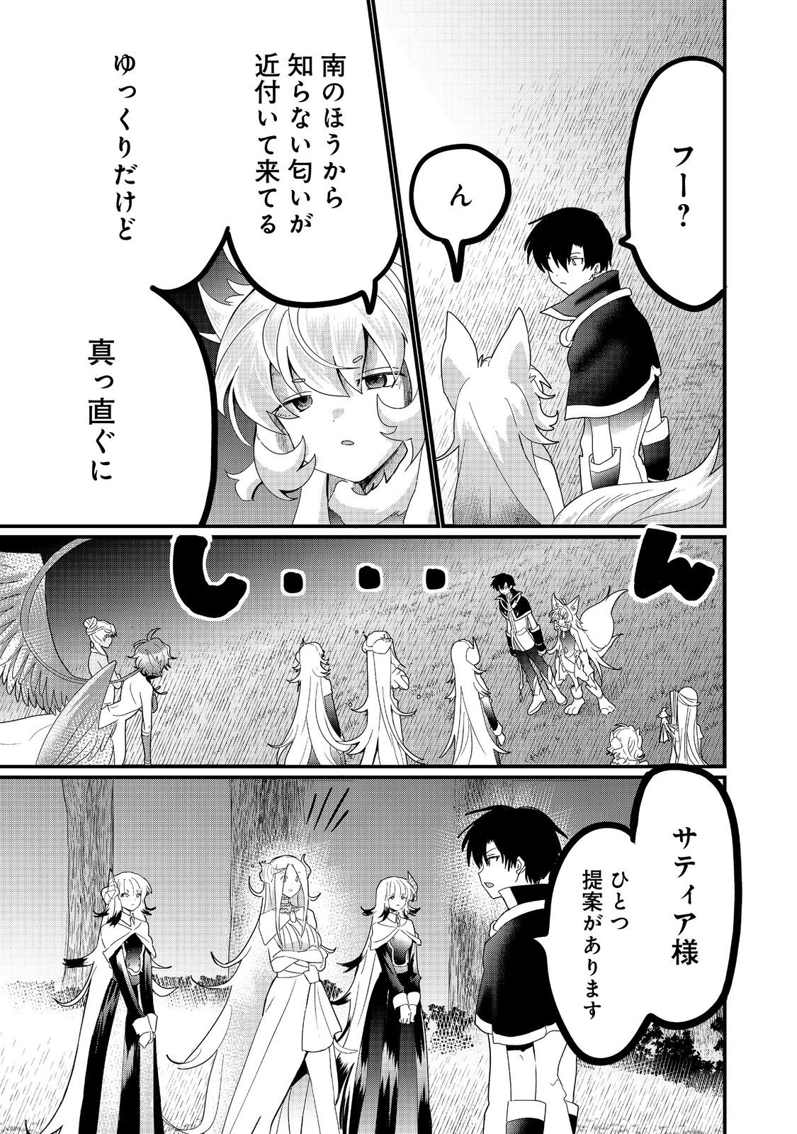 忌み子と呼ばれた召喚士 第31.2話 - Page 5