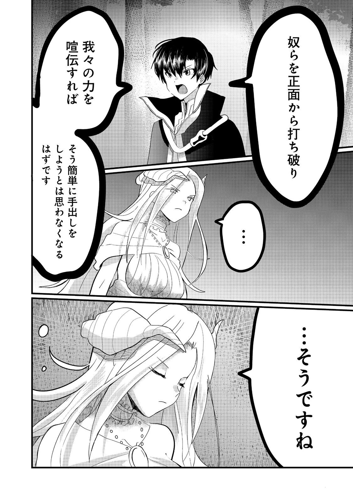 忌み子と呼ばれた召喚士 第31.2話 - Page 8