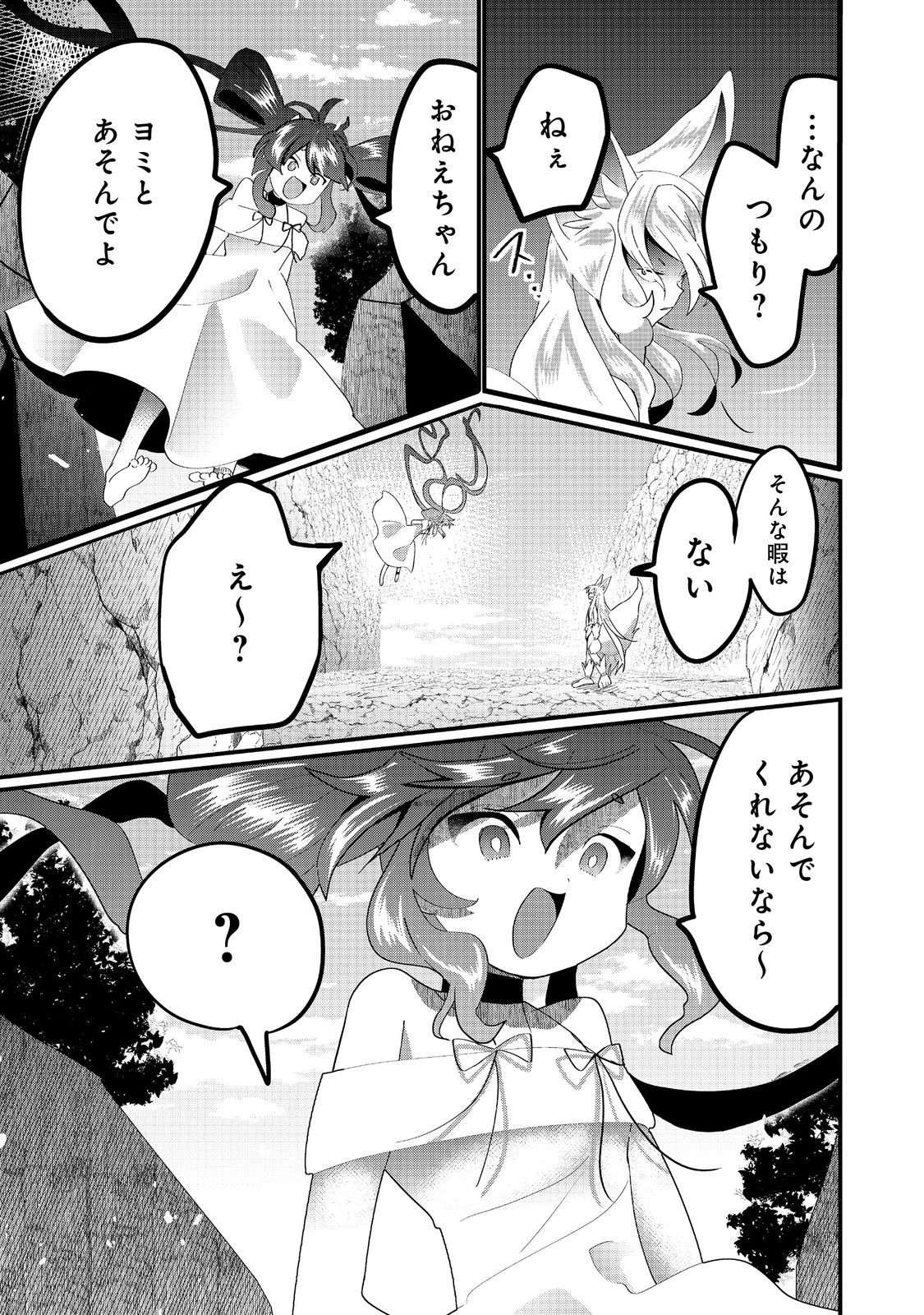 忌み子と呼ばれた召喚士 第32.1話 - Page 9