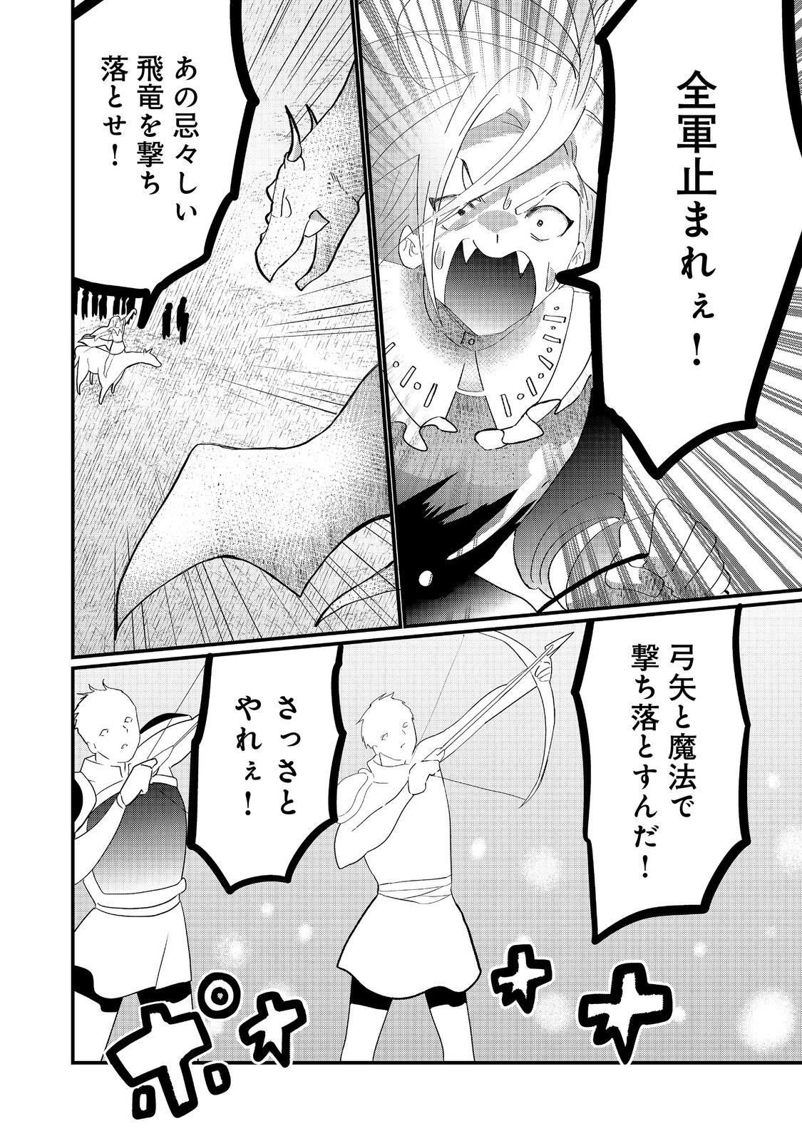 忌み子と呼ばれた召喚士 第32.2話 - Page 16