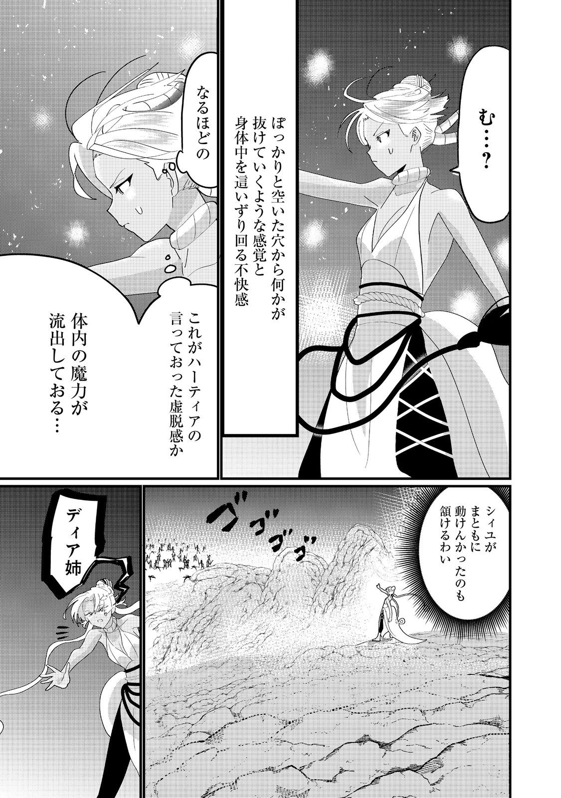 忌み子と呼ばれた召喚士 第33.1話 - Page 13