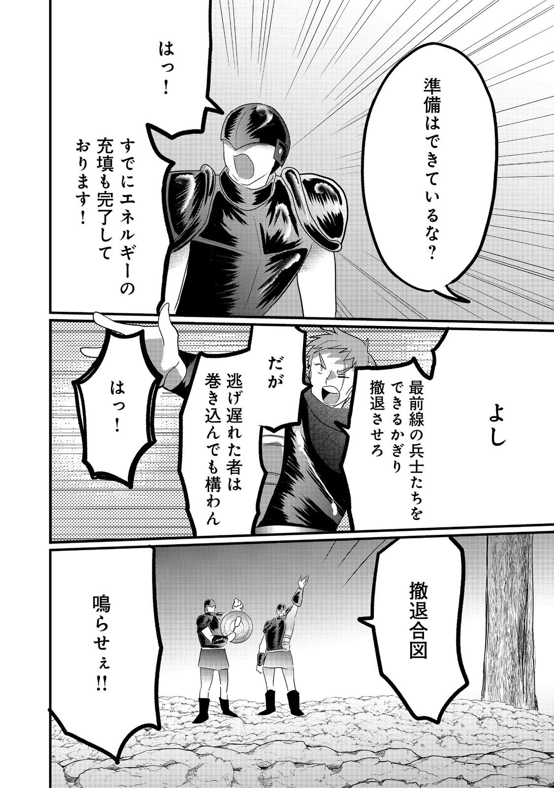 忌み子と呼ばれた召喚士 第33.1話 - Page 20