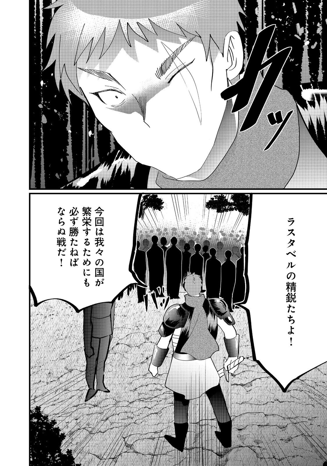 忌み子と呼ばれた召喚士 第33.1話 - Page 4