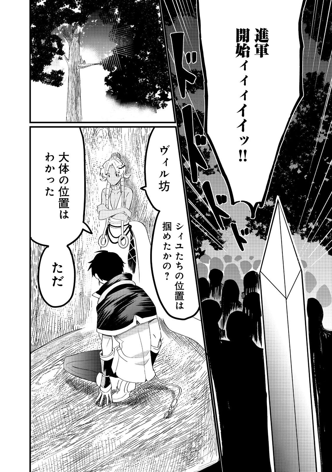 忌み子と呼ばれた召喚士 第33.1話 - Page 6