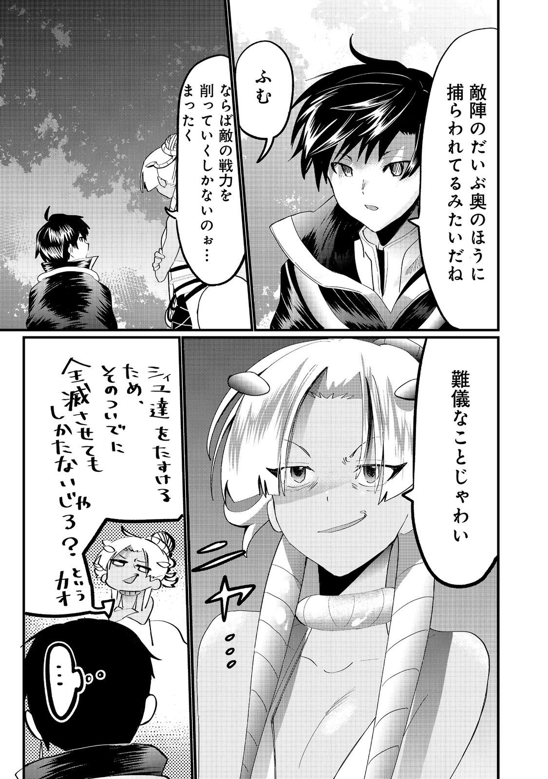 忌み子と呼ばれた召喚士 第33.1話 - Page 7