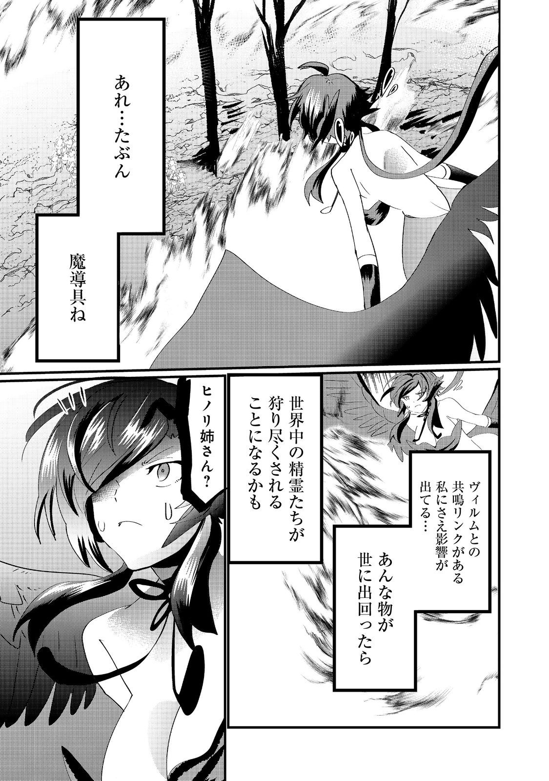 忌み子と呼ばれた召喚士 第33.2話 - Page 2