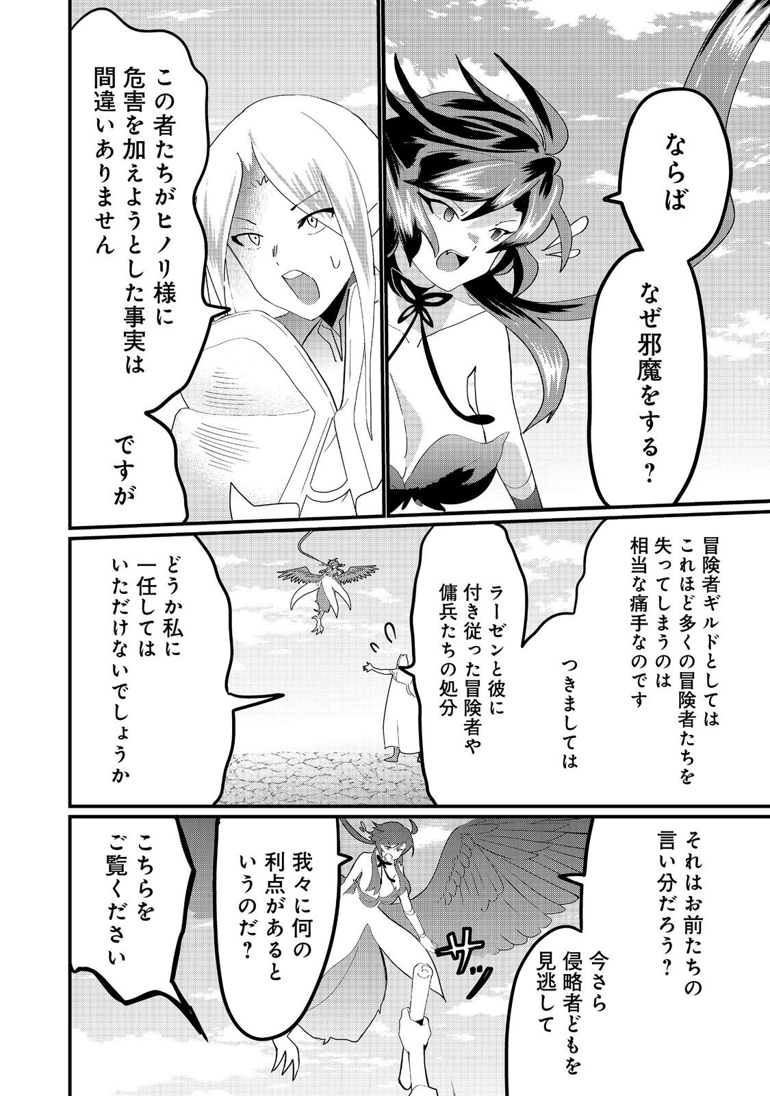 忌み子と呼ばれた召喚士 第33.2話 - Page 11
