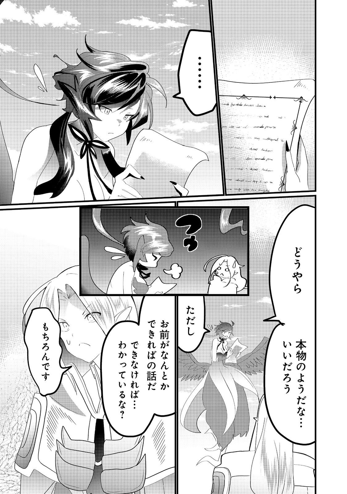 忌み子と呼ばれた召喚士 第33.2話 - Page 12