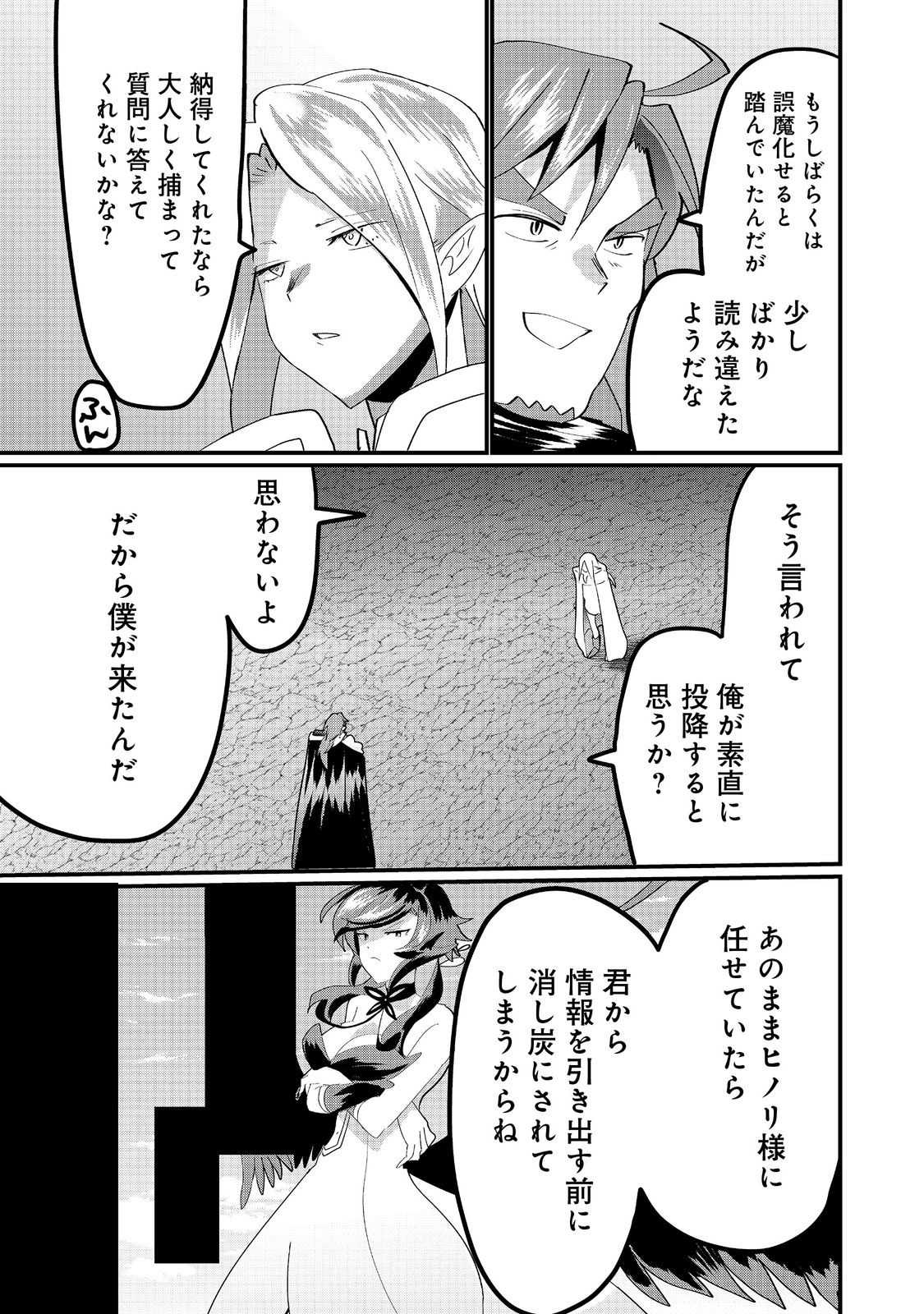 忌み子と呼ばれた召喚士 第33.2話 - Page 18