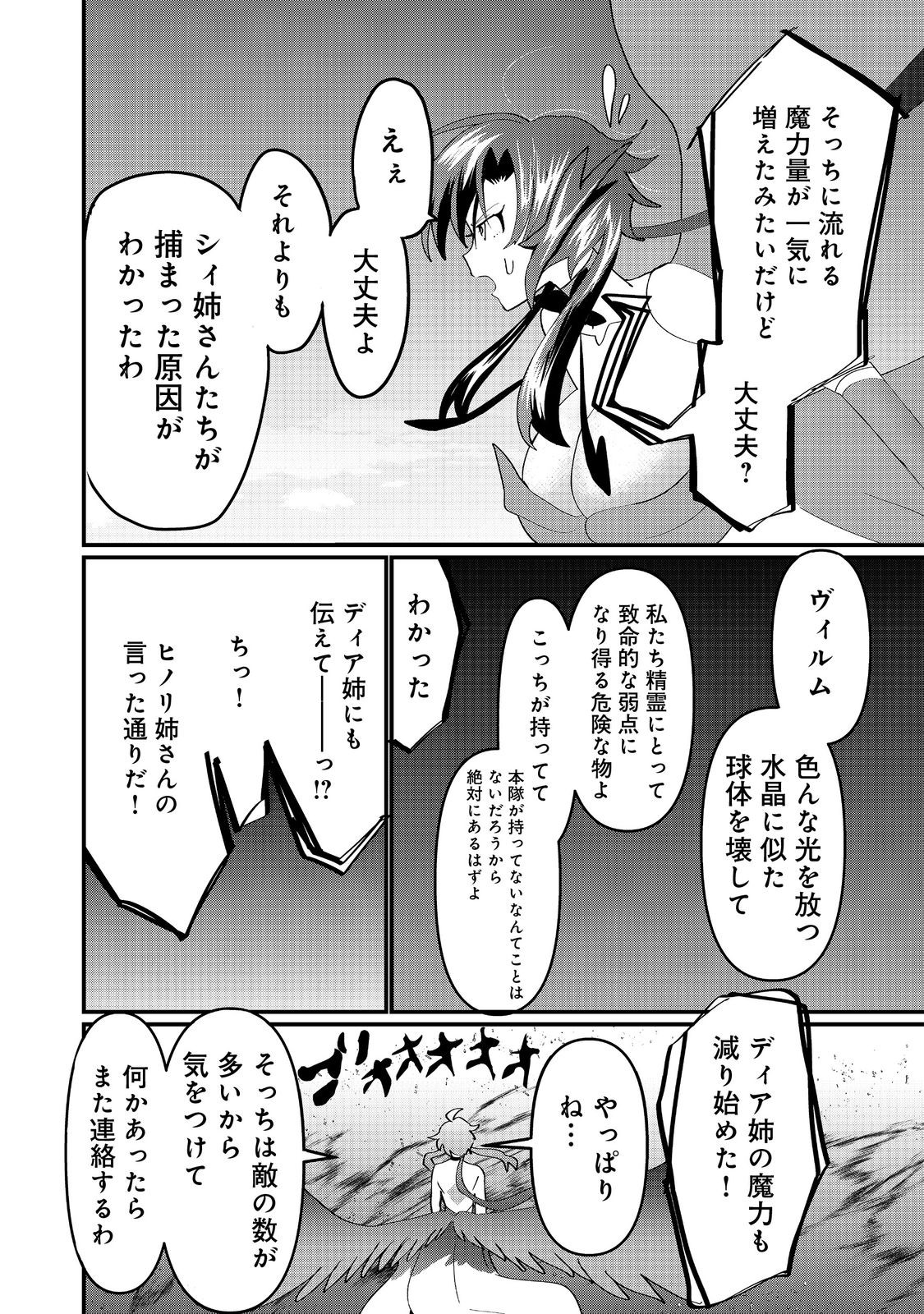 忌み子と呼ばれた召喚士 第33.2話 - Page 3