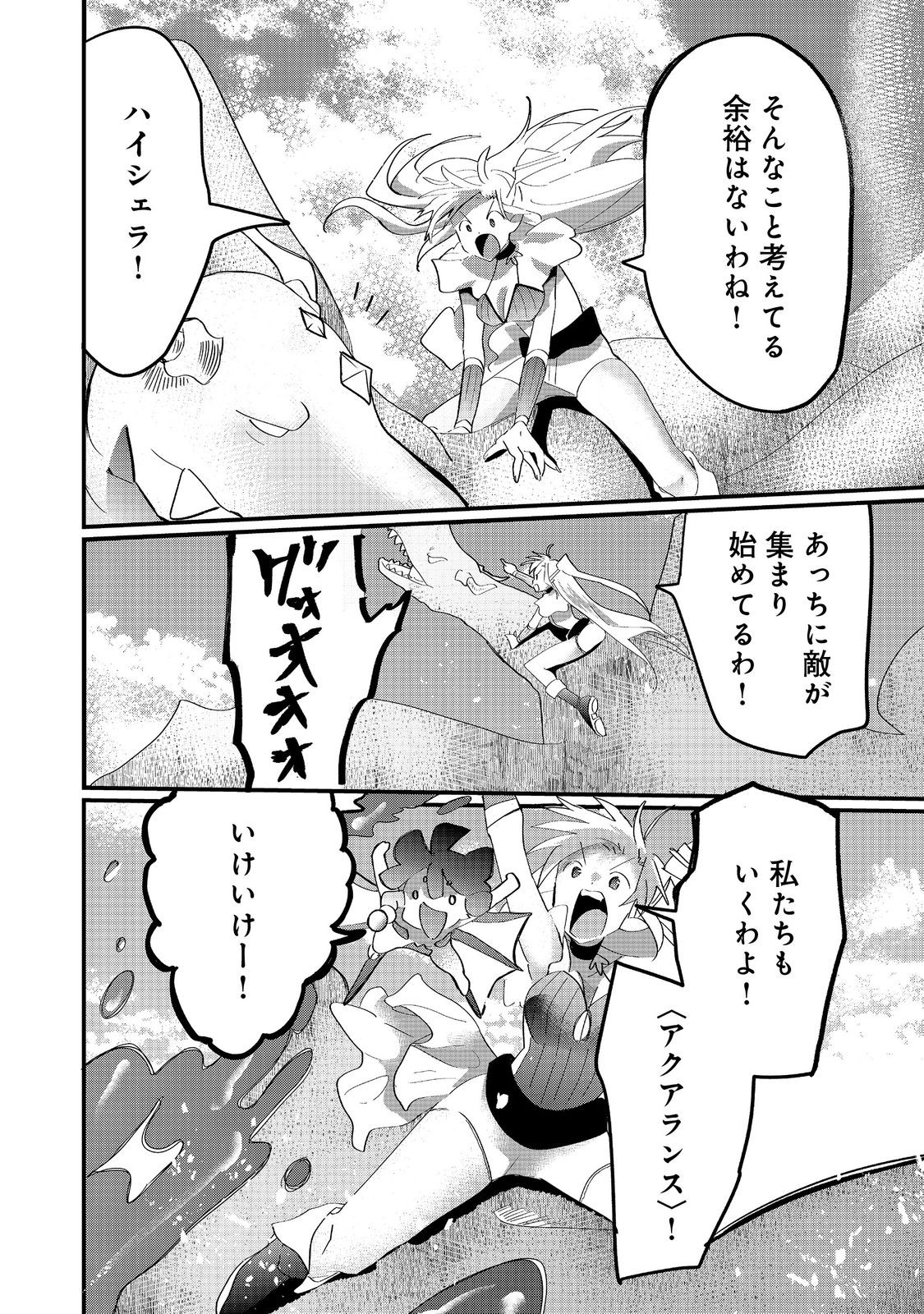 忌み子と呼ばれた召喚士 第34.1話 - Page 8