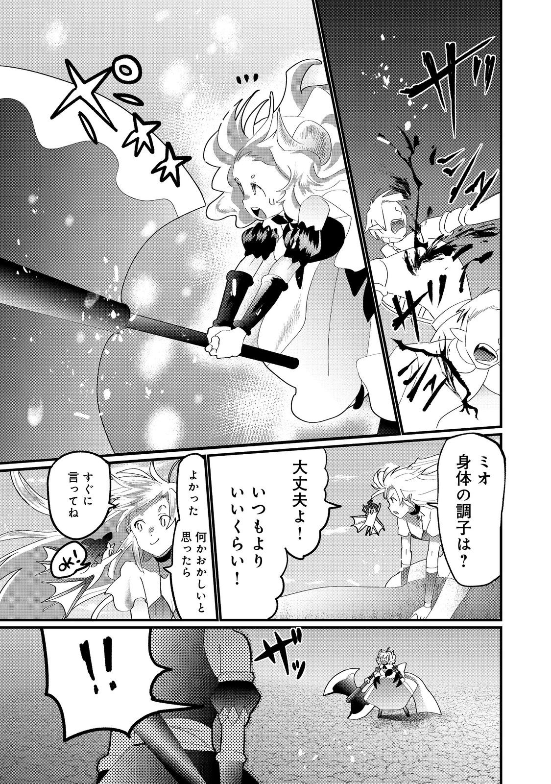 忌み子と呼ばれた召喚士 第34.1話 - Page 9