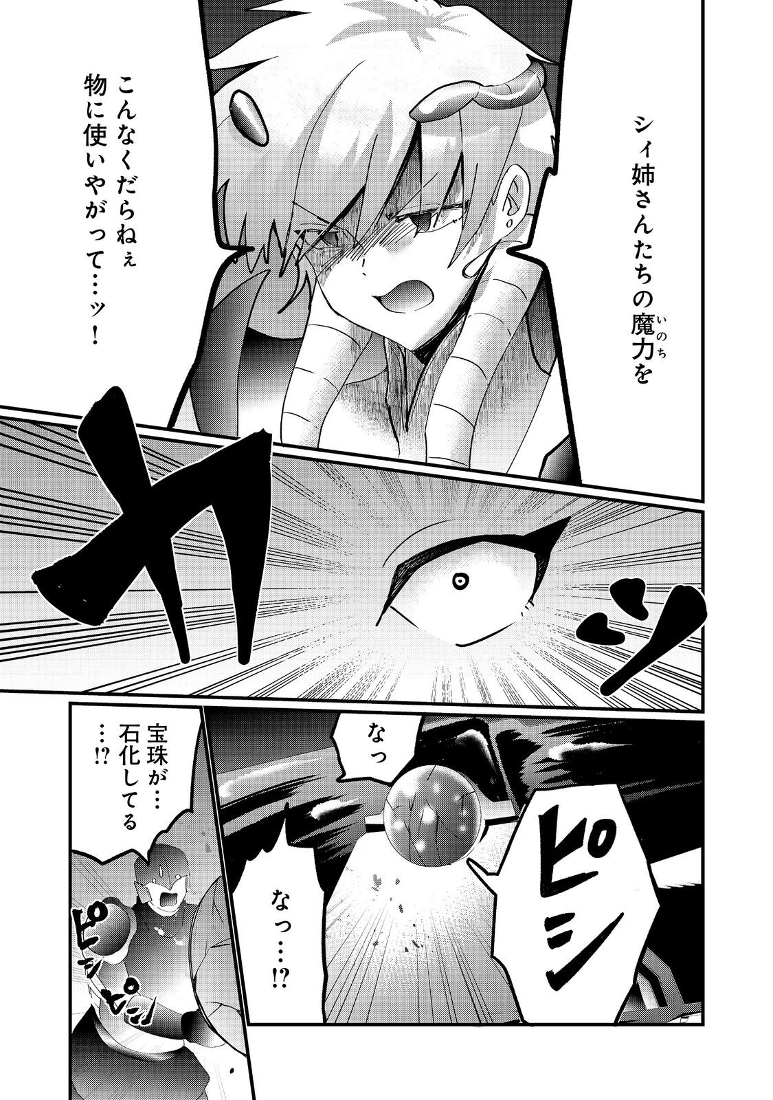 忌み子と呼ばれた召喚士 第34.2話 - Page 17