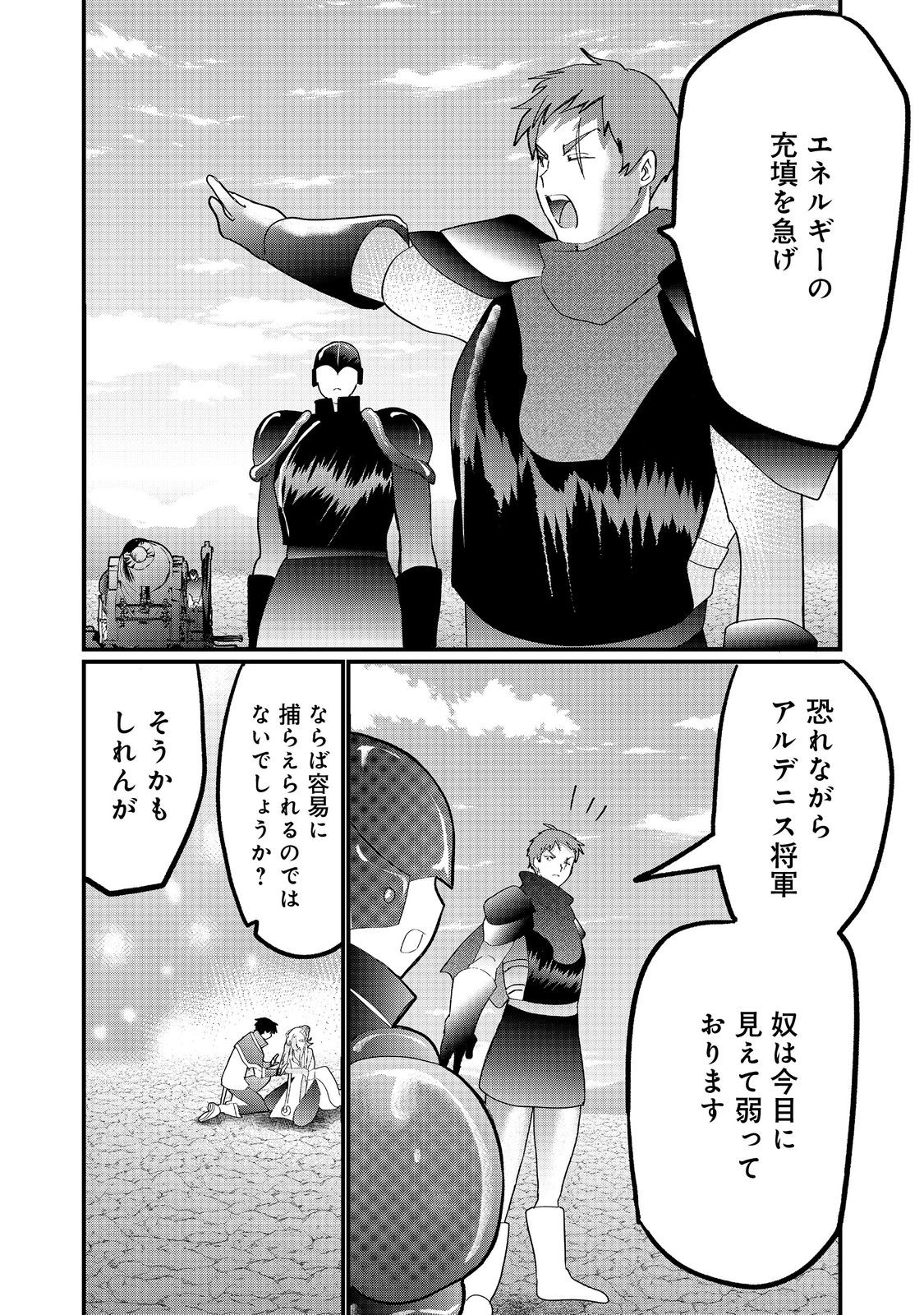 忌み子と呼ばれた召喚士 第34.2話 - Page 4