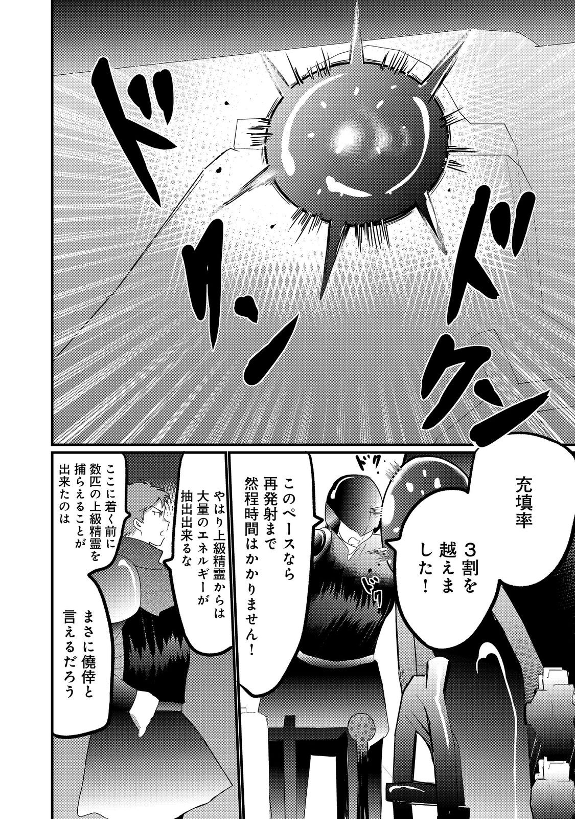 忌み子と呼ばれた召喚士 第34.2話 - Page 6