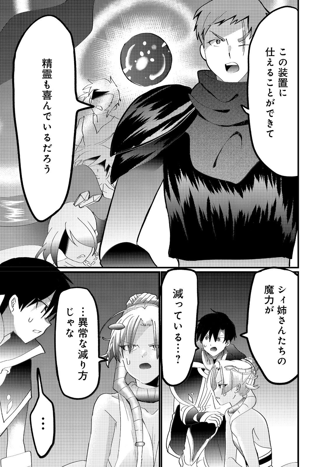 忌み子と呼ばれた召喚士 第34.2話 - Page 7