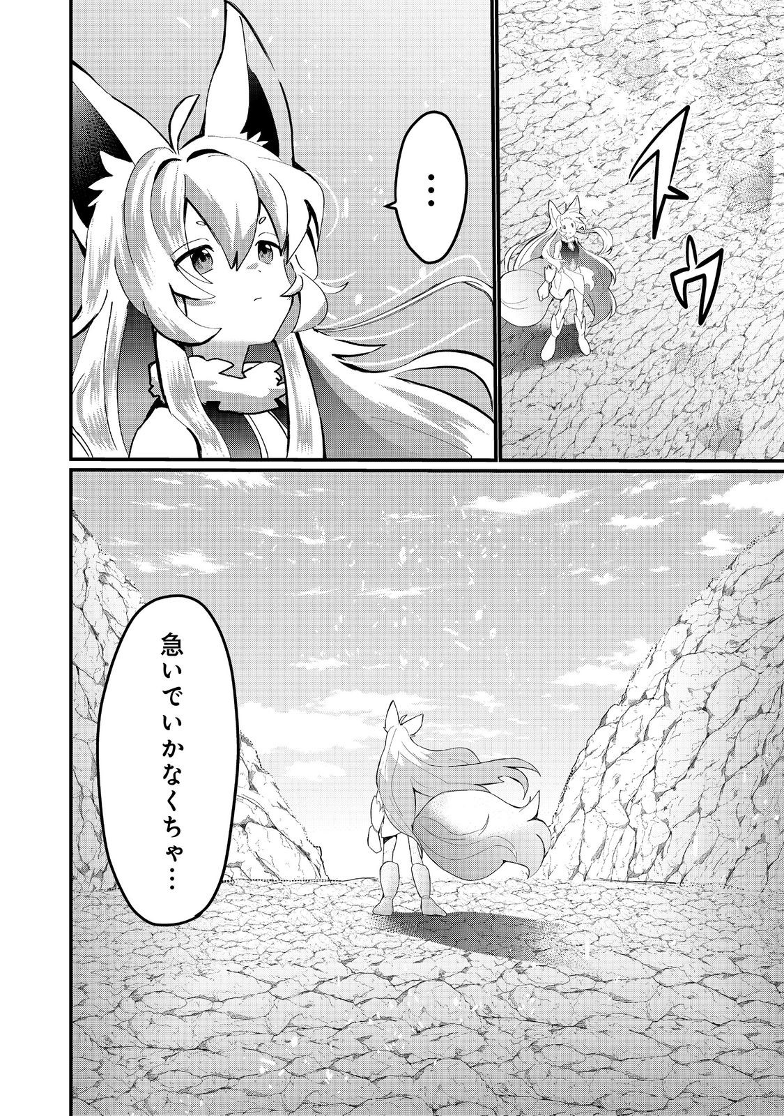 忌み子と呼ばれた召喚士 第35.2話 - Page 11