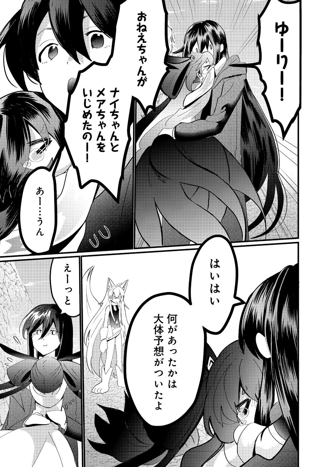 忌み子と呼ばれた召喚士 第35.2話 - Page 6