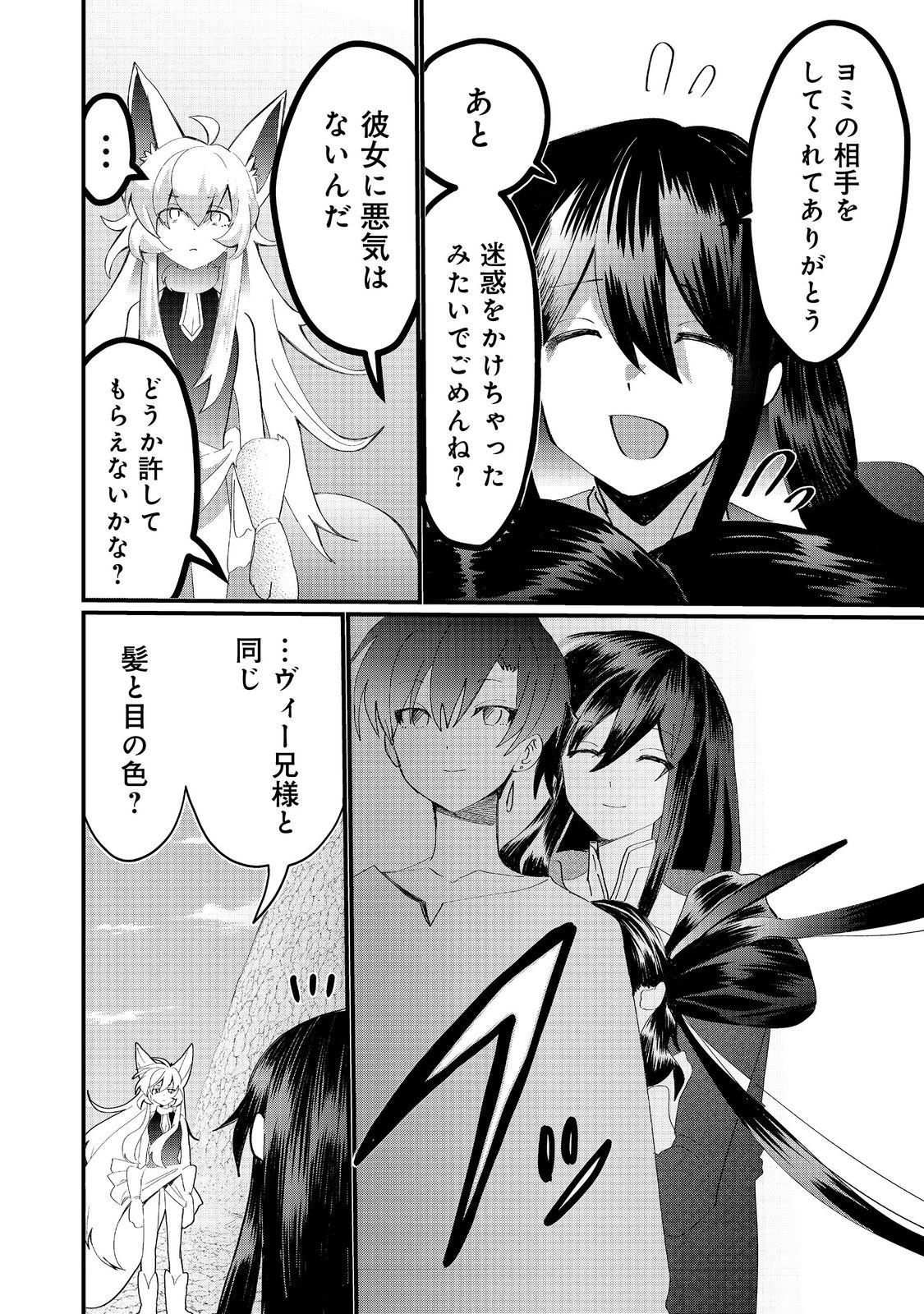 忌み子と呼ばれた召喚士 第35.2話 - Page 7