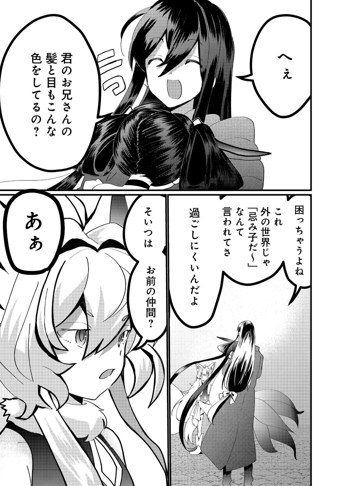 忌み子と呼ばれた召喚士 第35.2話 - Page 8