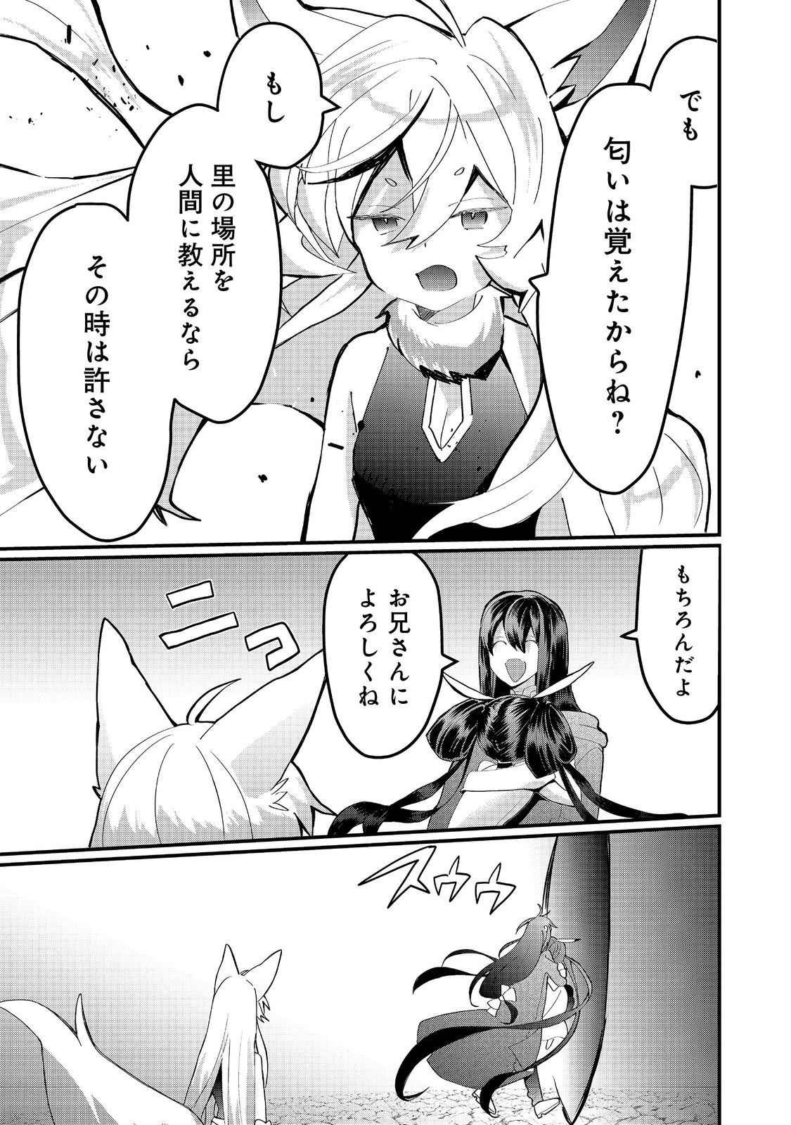 忌み子と呼ばれた召喚士 第35.2話 - Page 10