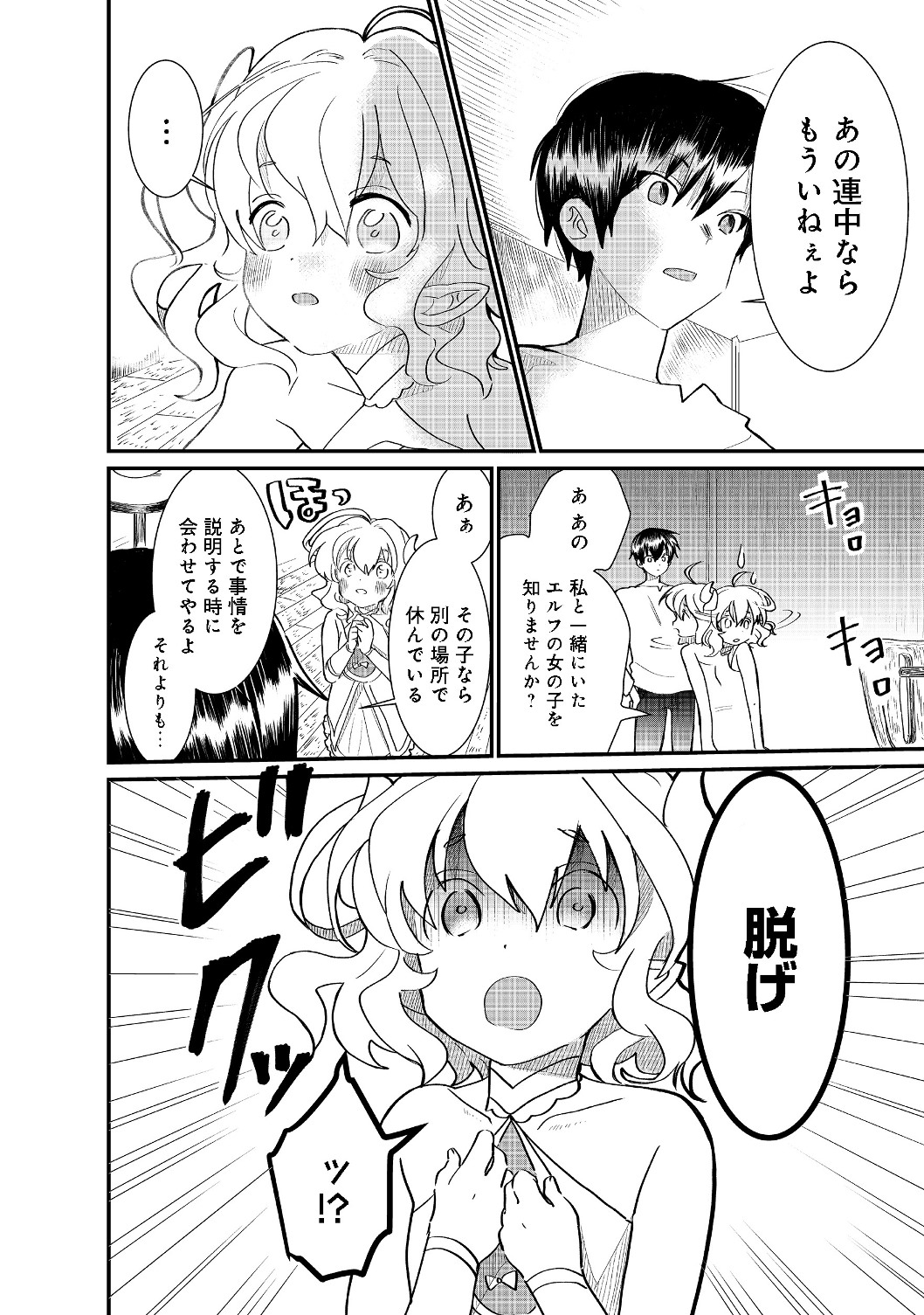 忌み子と呼ばれた召喚士 第4.2話 - Page 2