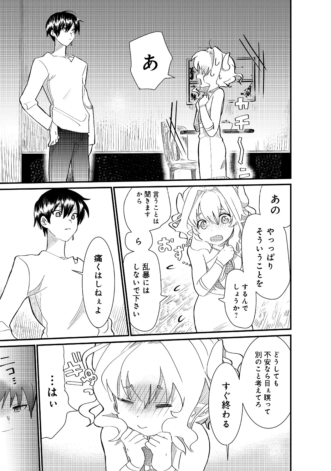 忌み子と呼ばれた召喚士 第4.2話 - Page 3