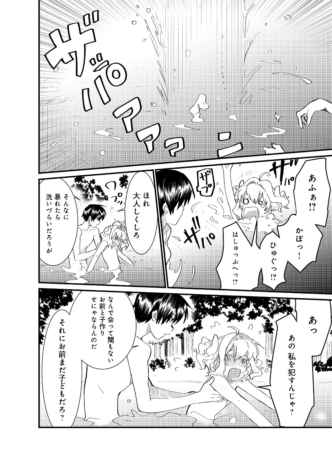 忌み子と呼ばれた召喚士 第4.2話 - Page 6