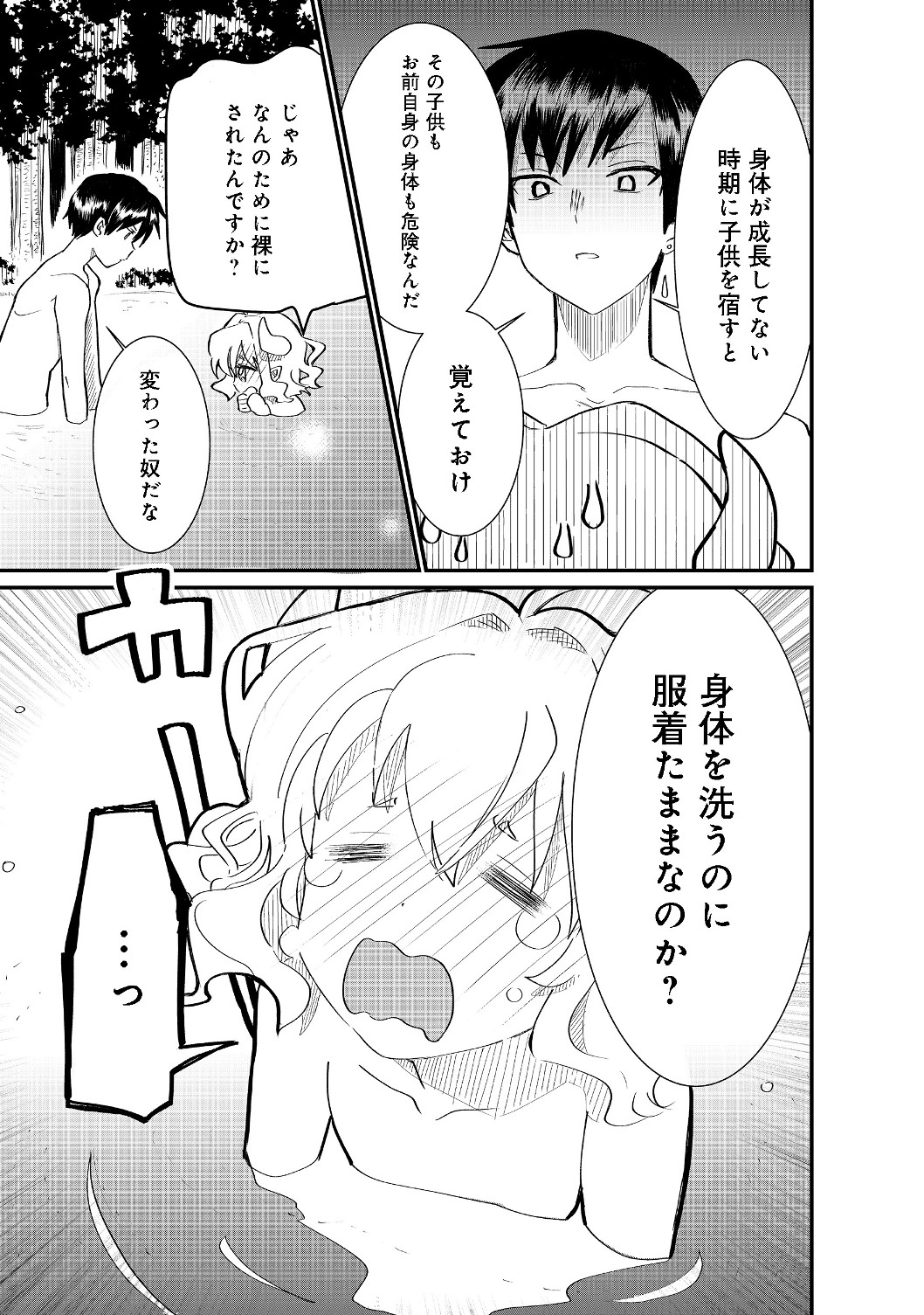 忌み子と呼ばれた召喚士 第4.2話 - Page 7