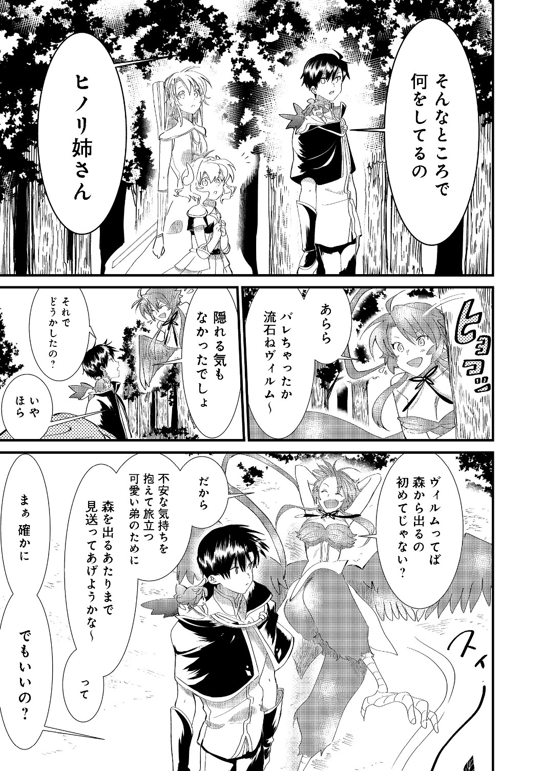 忌み子と呼ばれた召喚士 第5.1話 - Page 7