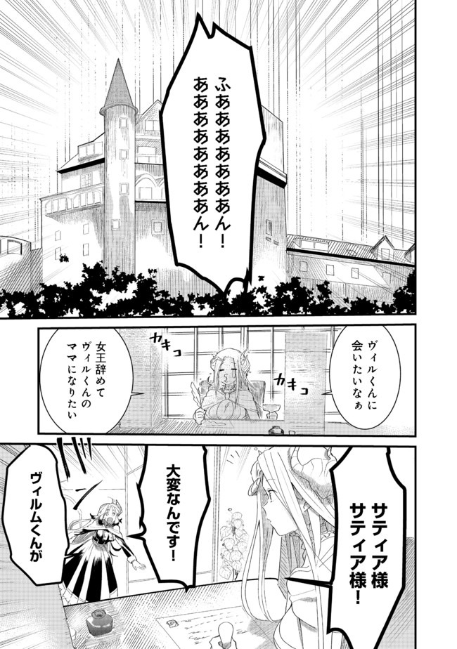 忌み子と呼ばれた召喚士 第5.2話 - Page 1