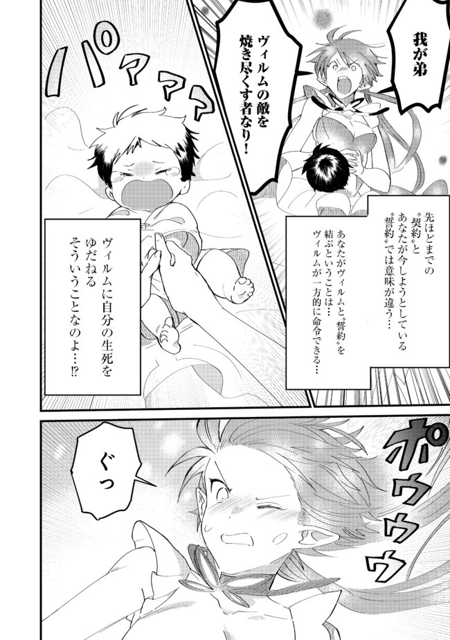 忌み子と呼ばれた召喚士 第5.2話 - Page 14